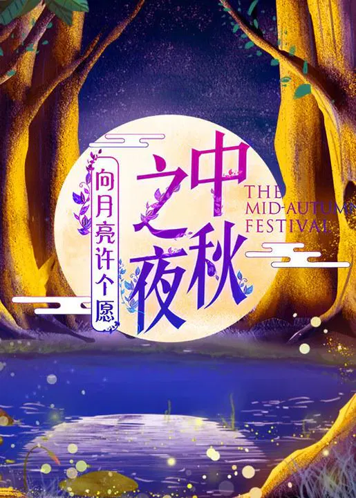 【大陆综艺】2019湖南卫视中秋之夜